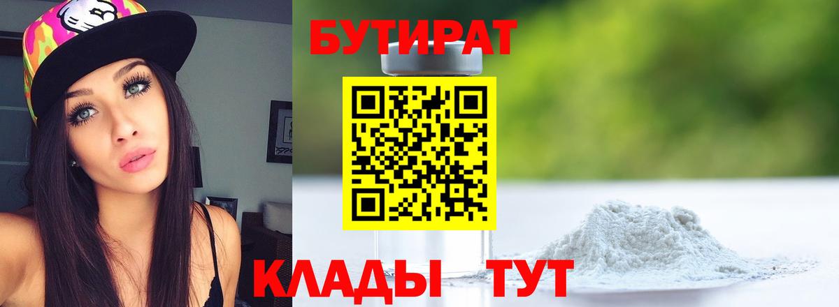 БУТИРАТ вода Лабинск
