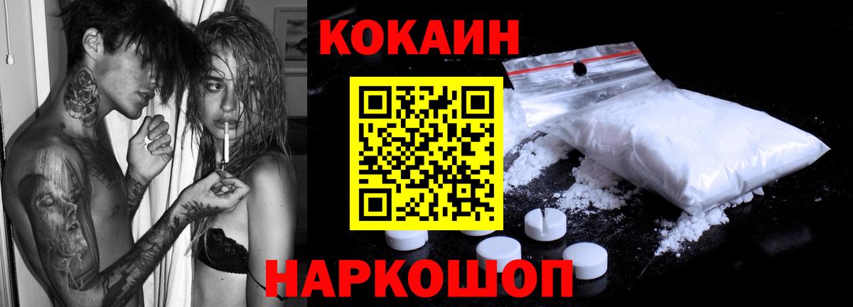 Кокаин 97% Лабинск