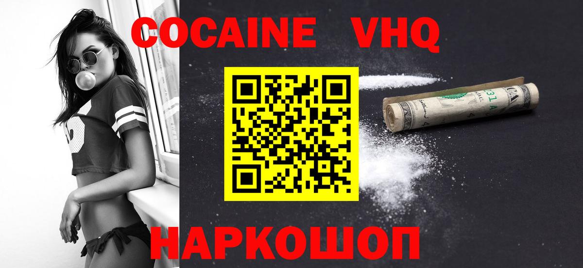 Лабинск  Cocaine Fish Scale  Кокаин FishScale  Вход с VPN 