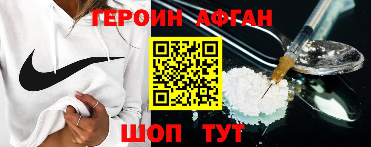 ГЕРОИН хмурый Лабинск