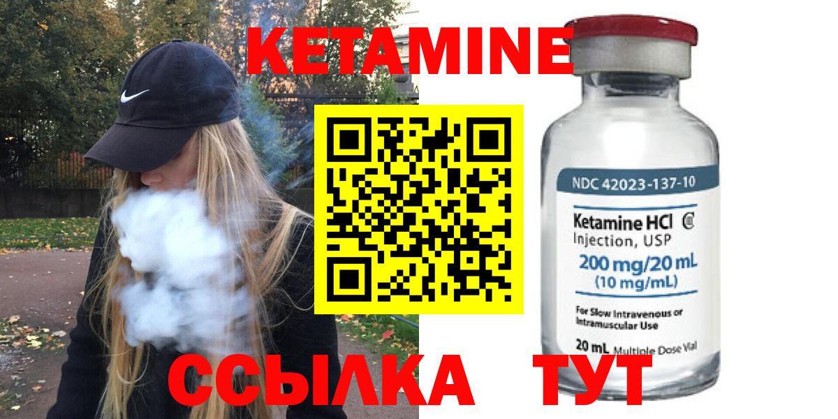 Кетамин ketamine  Вход с VPN  Лабинск 