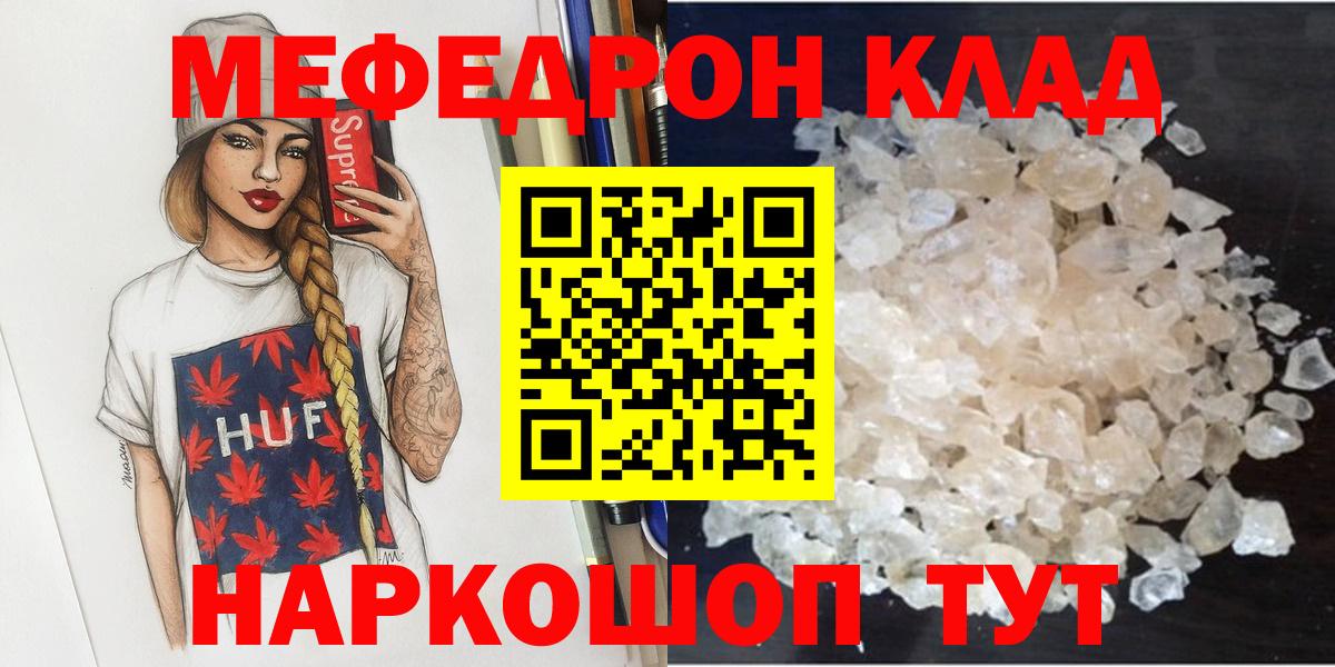 Меф мяу мяу Лабинск
