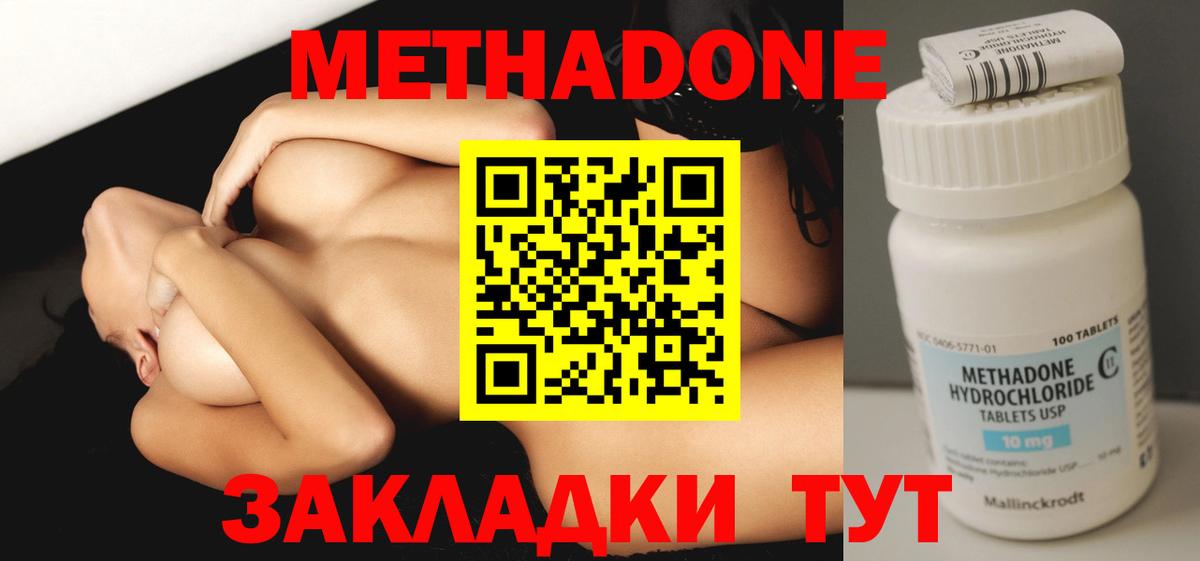 Лабинск  Метадон белоснежный  Вход с VPN 