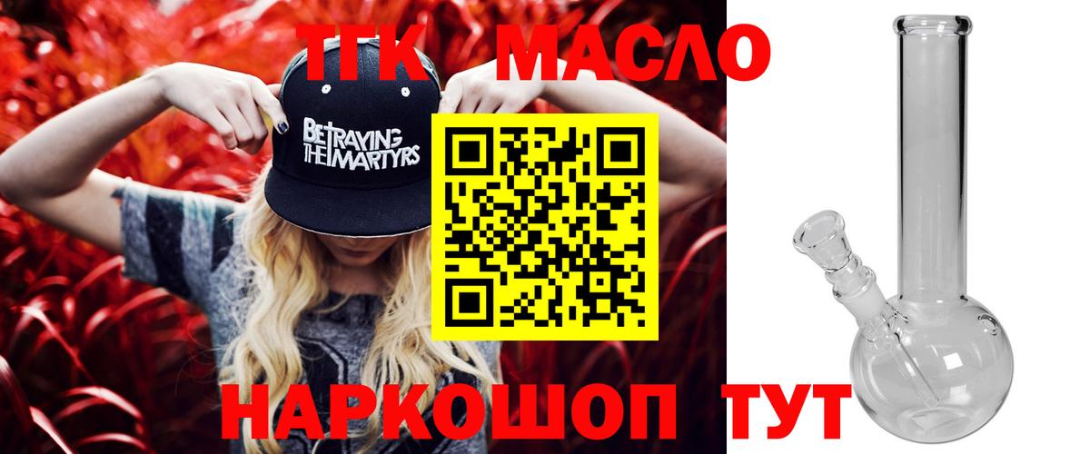 ТГК THC oil Лабинск
